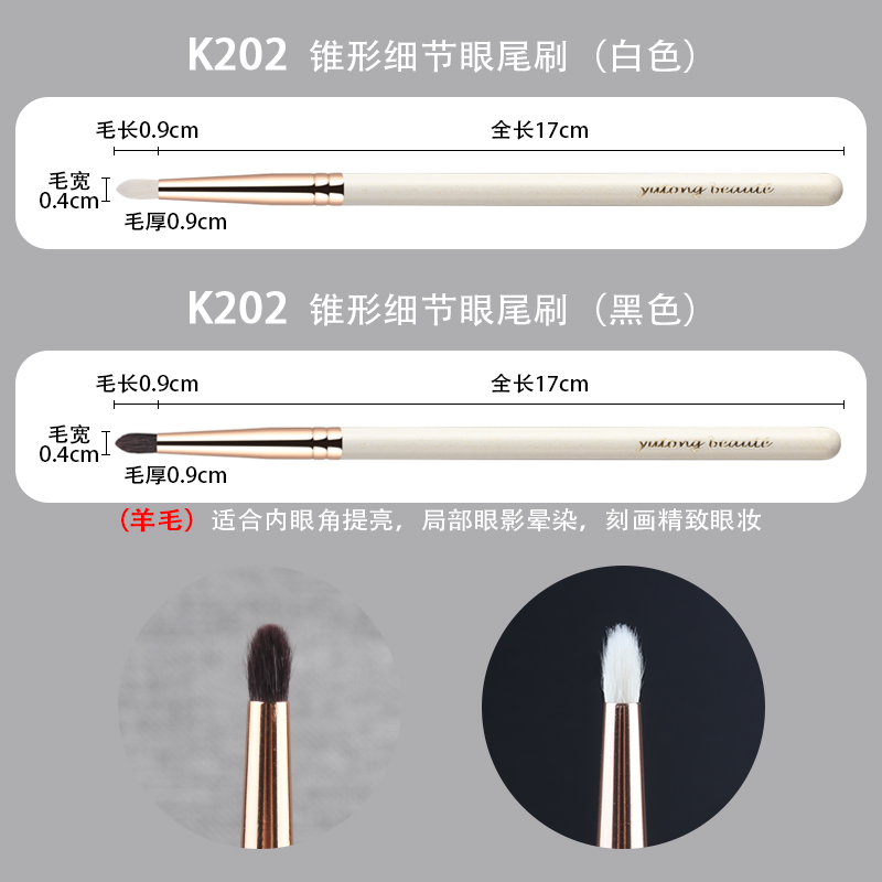 周年店庆 雨潼logo K202 羊毛 黑色白色锥形细节眼尾卧蚕眼影刷 - 图0