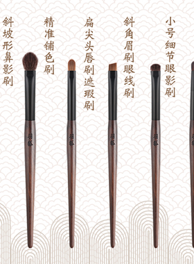 包邮 新品 墨韵6支眼部套刷鼻影细节眉刷眼尾锥形打底眼影刷