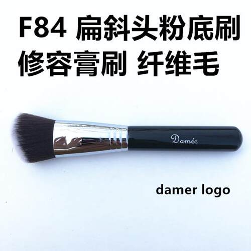 店庆活动款   F80 damer logo粉底刷修容膏bb霜粉霜修容棒 - 图0