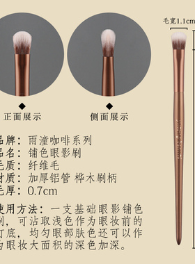 雨潼咖啡系列火苗眼影刷便携