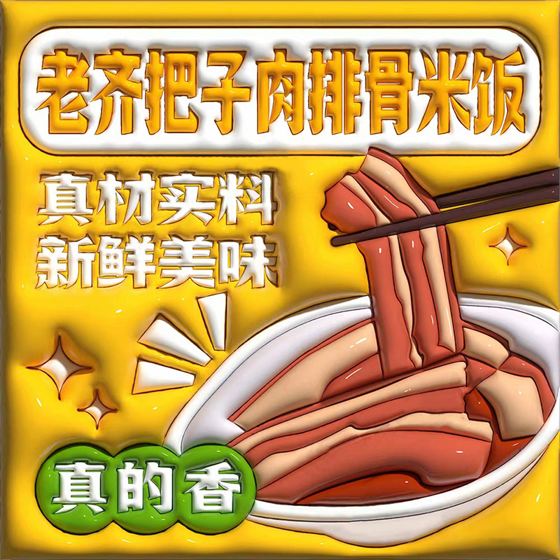 美团店铺装修外卖第五代外卖3D头像logo立体膨胀设计定制餐饮海报 - 图2