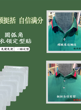 衬衫Polo衫衣领贴定型贴