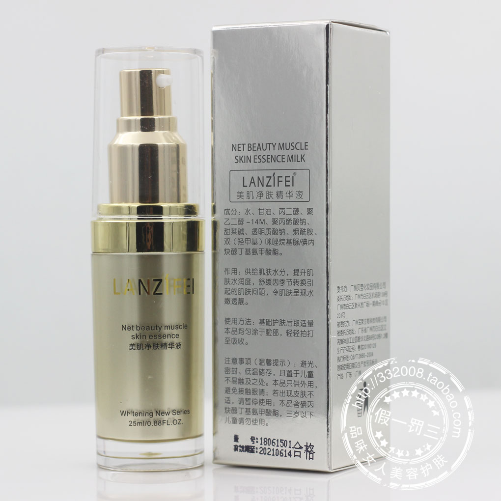 專櫃正品 LANZIFEI艾妃 美肌淨膚精華液(原美肌新精素25ml