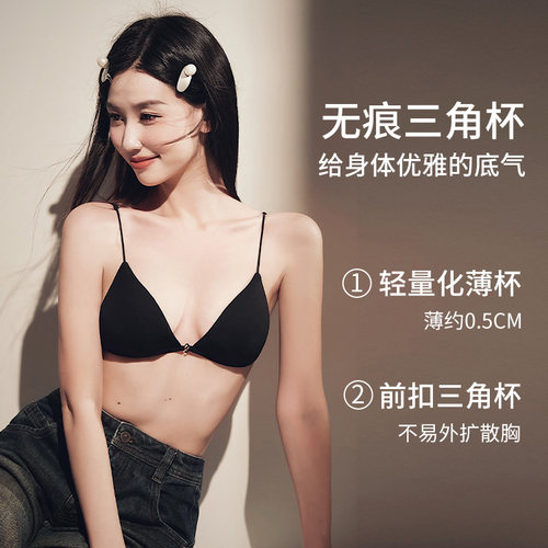 美背前扣内衣女法式无钢圈小胸三角杯超薄款夏季无痕细带文胸套装 - 图1