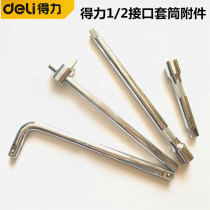 The right-hand 1 2 sleeve sliding bar connection rod L type bending rod universal connection DL4450 DL4125DL4250DL4350