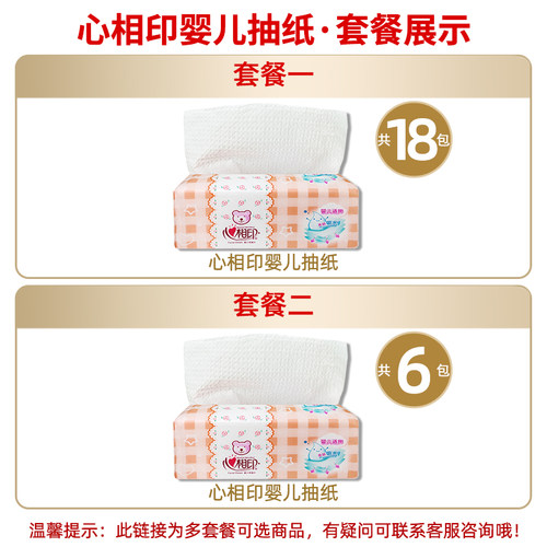 心相印婴儿抽纸整箱宝宝专用实惠装婴幼儿心心相印面巾纸餐巾纸巾 - 图2
