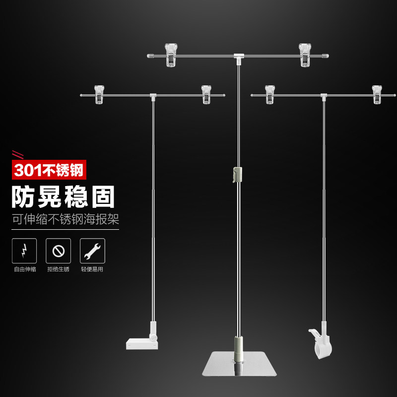 POP海报纸支架桌面展架T型广告架价格牌夹子台式伸缩不锈钢展示架,淘宝优惠券,粉丝福利购,淘宝优惠卷