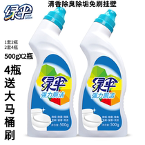 Green umbrella cleaning toilet liquid cleaning toilet 500g * 2 bottles powerful toilet deodorant toilet detergent cleaning toilet cleaning room
