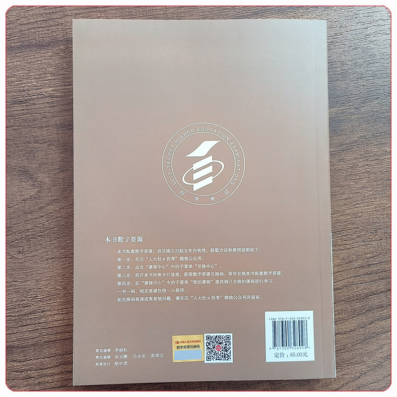 自考教材 经济学原理 中级 全国高等教育自学考试教材 于春海 13887 含：经济学原理（中级）自学考试大纲 （2024 年版）