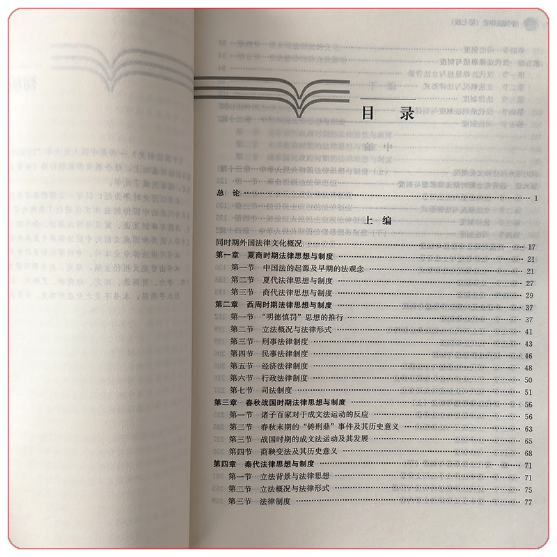 中国法律史第七版第7版新编21世纪法学系列教材曾宪义王利明赵晓耕夏锦文中国人民大学出版社9787300316475-图2