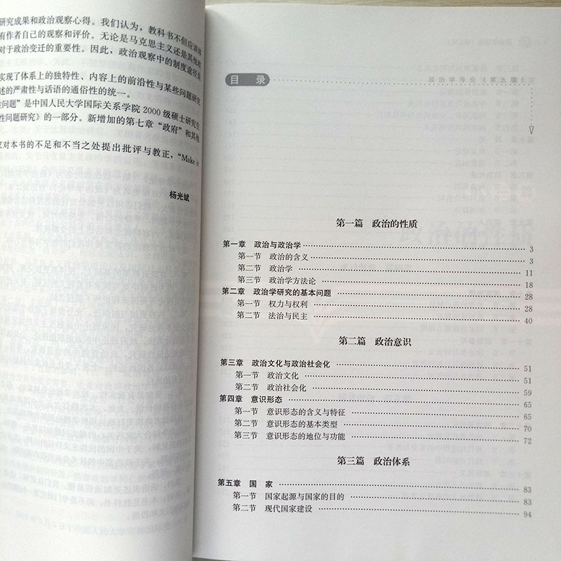 正版 人大版 政治学导论杨光斌 第五版第5版 中国人民大学出版社 21世纪政治学教材 十一五国家规划教材 考研用书 - 图3