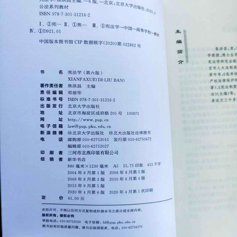 宪法学第六版焦洪昌北京大学出版社公法系列教材政法大学考研用书-图3