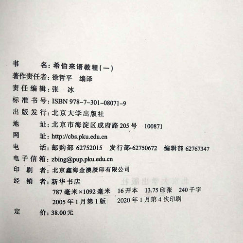 希伯来语教程(1)徐哲平北京大学9787301080719 - 图3