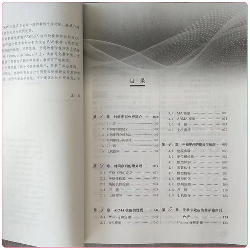 2022新版 应用时间序列分析 第六版第6版 21世纪统计学系列教材 王燕  9787300307435 中国人民大学出版社 - 图2
