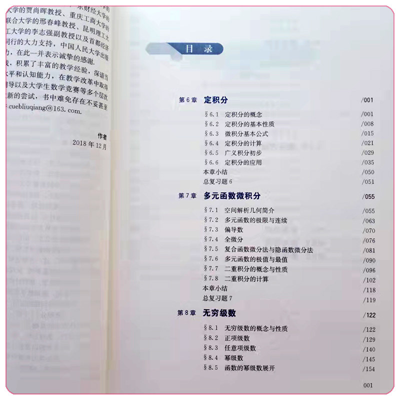 微积分 第二版 下册(普通高等学校应用型教材 数学)刘强 聂力 9787300309415 中国人民大学出版社