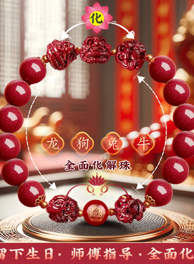 普陀山2026马年本命年朱砂手串