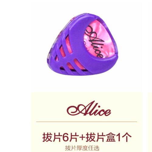 爱丽丝民谣吉他拨片盒 彩色赛璐璐电木吉他拨片弹片自选厚度6片装 - 图2