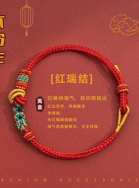 2026本命年红绳手链男女编织五路财神十二生肖平安手环民族风饰品