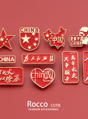 国庆爱国胸针红色徽章五角星中国地图红旗为人民服务别针配饰纪念