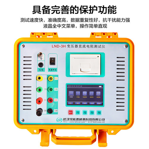 LND-3H 变压器直流电阻测试仪 智能 三回路电阻检测仪互感器绕阻 - 图0