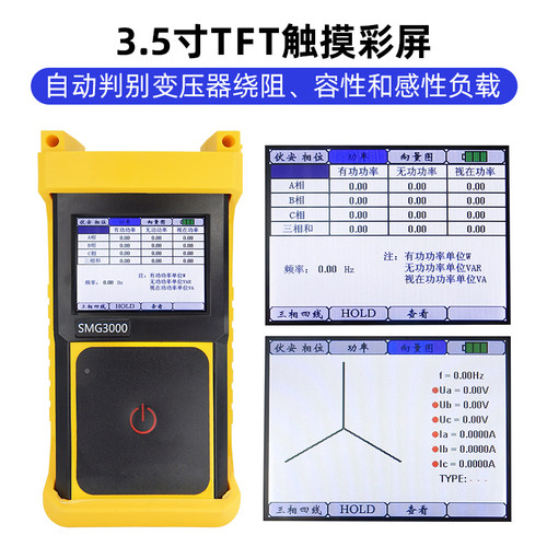 绿能德SMG3000三相伏安表相位仪相序表手持数字六角图测试仪 - 图0