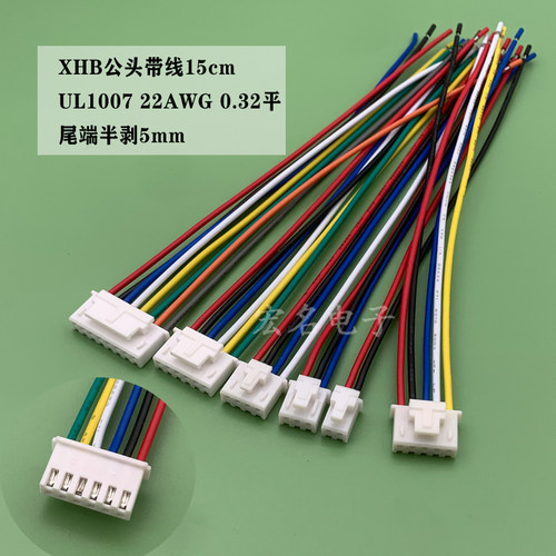 XHB/TJC3B接插件插头带线XH2.54mm带锁带扣连接器直弯针端子0.3平 - 图0