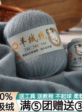 中粗100%山羊绒毛线手工编织围巾