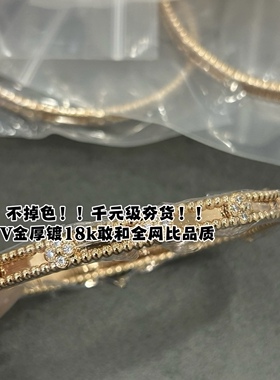 水贝万花筒手镯女V金镀18k玫瑰金宽窄版四叶草满钻手环轻奢高级感