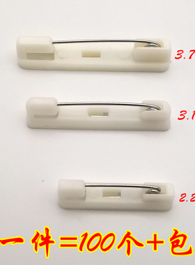 包邮亚克力胸牌别针 白色 塑料扣针 工号牌回形针 证件套扣针