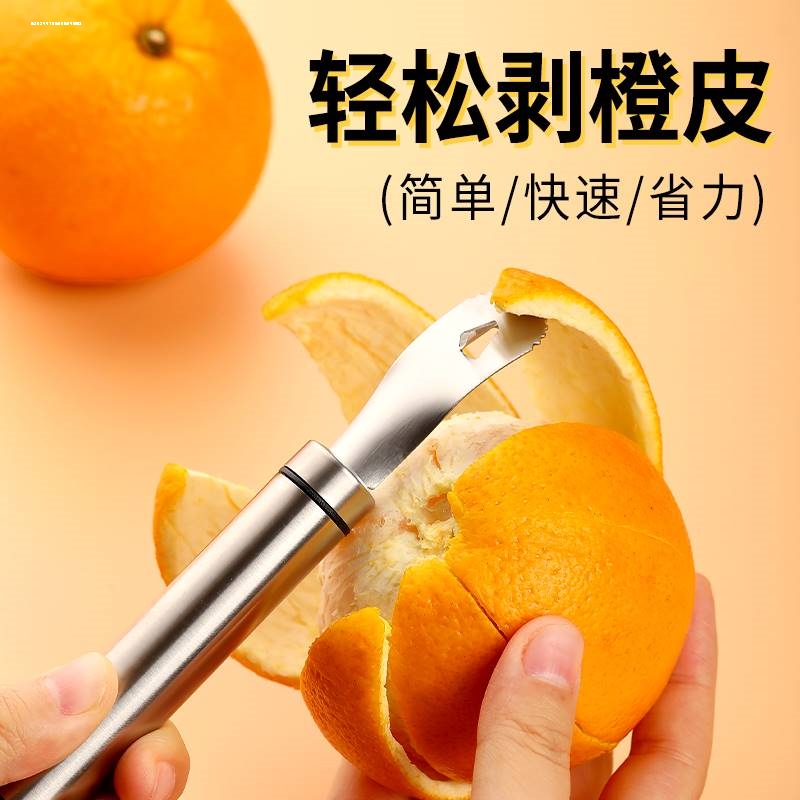 橙子剥皮器加厚水果拨皮神器304不锈钢家用剥柚子去皮工具开橙器-图1