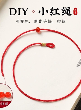 本命年小红绳手链红色手工编织手绳环转运珠婴儿童宝宝男女脚链细