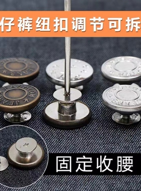 可调节腰围牛仔裤金属扣子免打孔收腰大改小神器裤子免钉纽扣配件