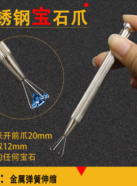 四爪钻石宝石爪抓锆石裸钻抓取镶嵌镶钻打金工具珠宝夹瓜夹