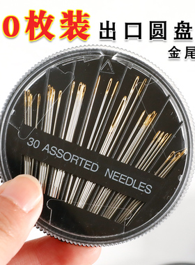 家用组合大小号缝衣针手缝针圆盒套装 缝纫针线盒绣花钢针包邮