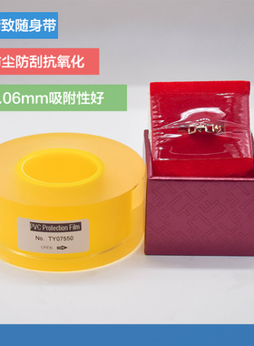 手镯保护套传承黄金珠宝首饰防磕古法缠绕吸附膜pvc静电包手表的
