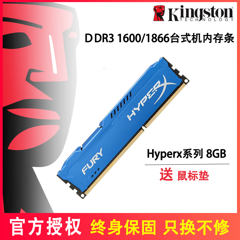 金士顿骇客神条4G 8G ddr3 1333 1600 1866 16G台式机 电脑内存条 - 图1