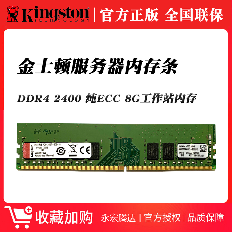 金士頓四代DDR4 8G 2400純ECC 8gb 伺服器電腦記憶體條KVR24E17S8/8