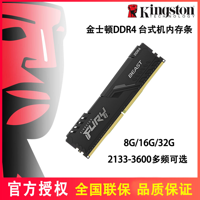 金士顿骇客神条8G 16G 32G DDR4 2666 3200 3600台式机内存条64GB