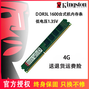 金士顿DDR3L 4G 8G 1600 1.35V惠普 联想 戴尔台式机内存条品牌机