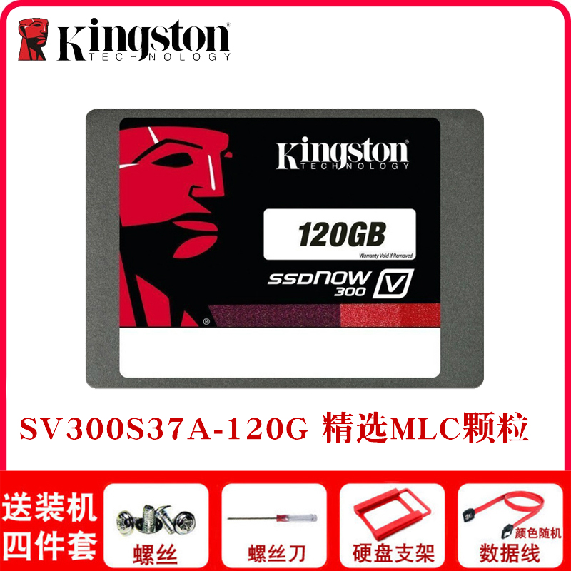 Kingston/金士頓 SV300S37A 120G V300 SSD固態硬碟 桌上型電腦膝上型電腦 MLC顆粒