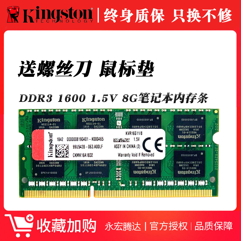 金士頓三代DDR3 8G 1600標準電壓1.5V膝上型電腦記憶體條 相容1333
