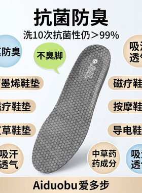 爱多步石墨烯艾草按摩鞋垫除臭