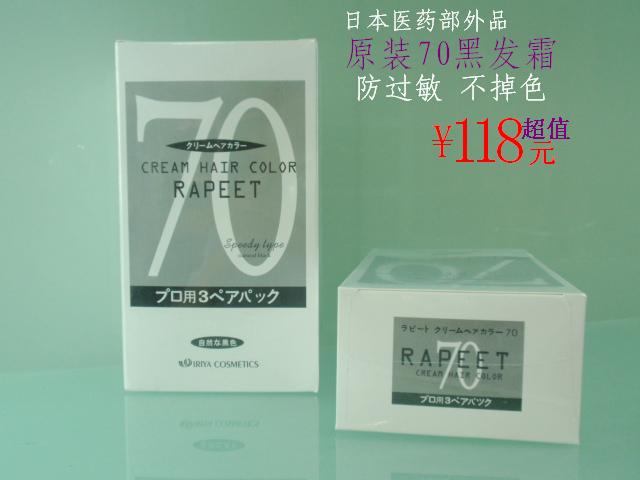 日本进口正品70黑油 染发膏 70染发剂 依丽雅 植物 防过敏 6支装 - 图2