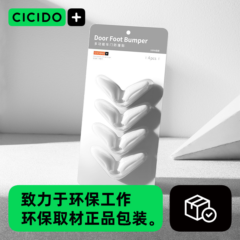 CICIDO车门角防撞贴硅胶隐形防护条汽车开门边防擦刮蹭防撞条通用-图3