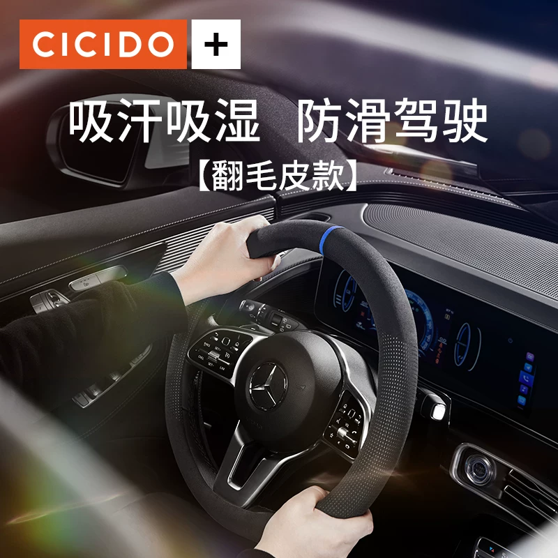 Кожух руля из искусственного меха для всем сезоном автомобиля CICIDO Mercedes-Benz E260L/E300/GLE400/C260L