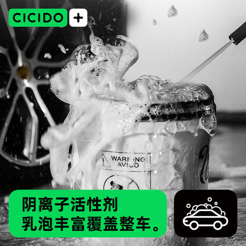 CICIDO夕多高浓缩洗车液汽车水蜡强力去污上光黑白车用泡沫清洗剂 - 图1