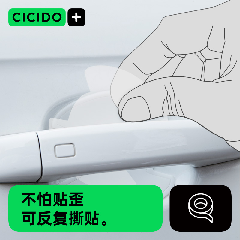 CICIDO汽车门把手贴膜隐形保护膜车门贴门碗贴划痕拉手把防刮贴纸-图1