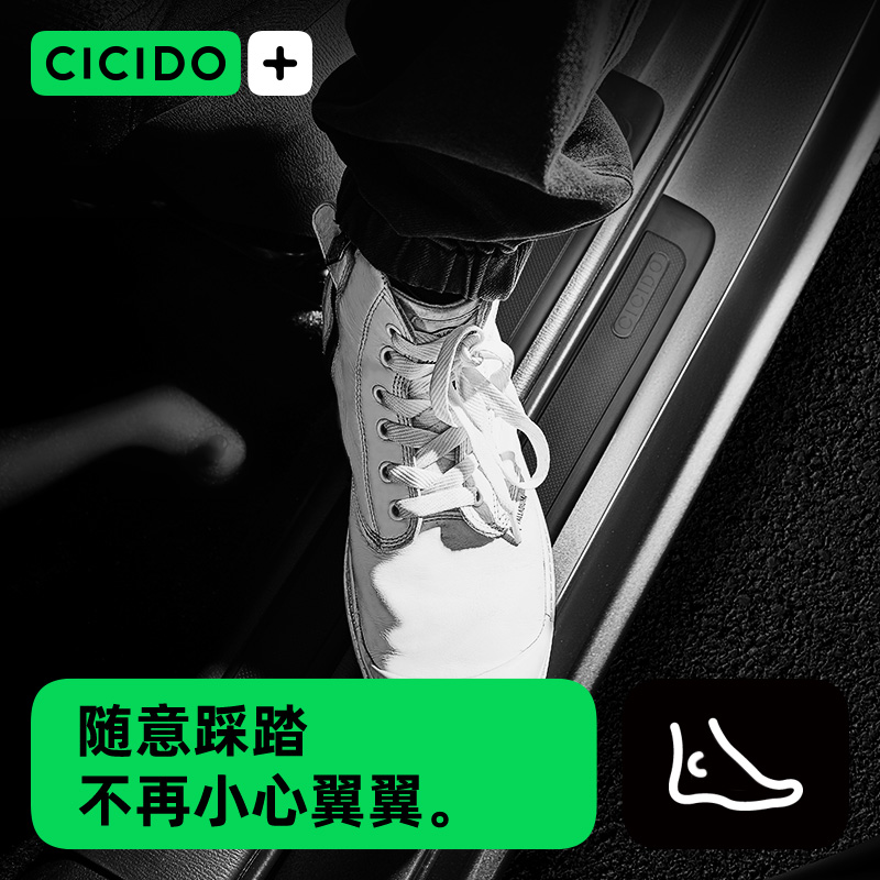 CICIDO汽车门槛条防踩贴通用改装踏板装饰条车门边保护用品防刮蹭