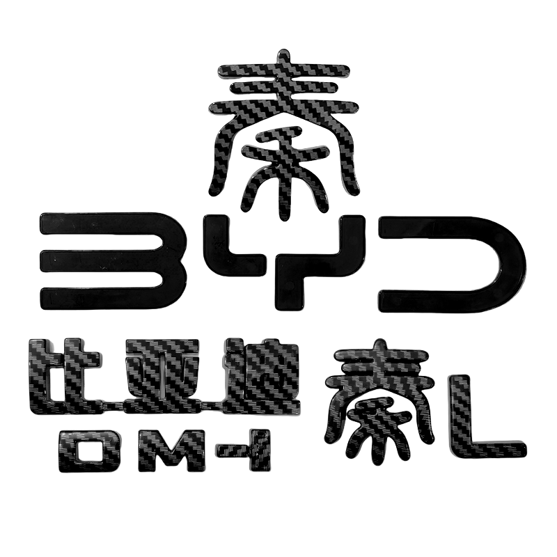 秦L车标黑化贴车标改装黑色前标后尾标字母车头标装饰贴熏黑外观,淘宝优惠券,粉丝福利购,淘宝优惠卷