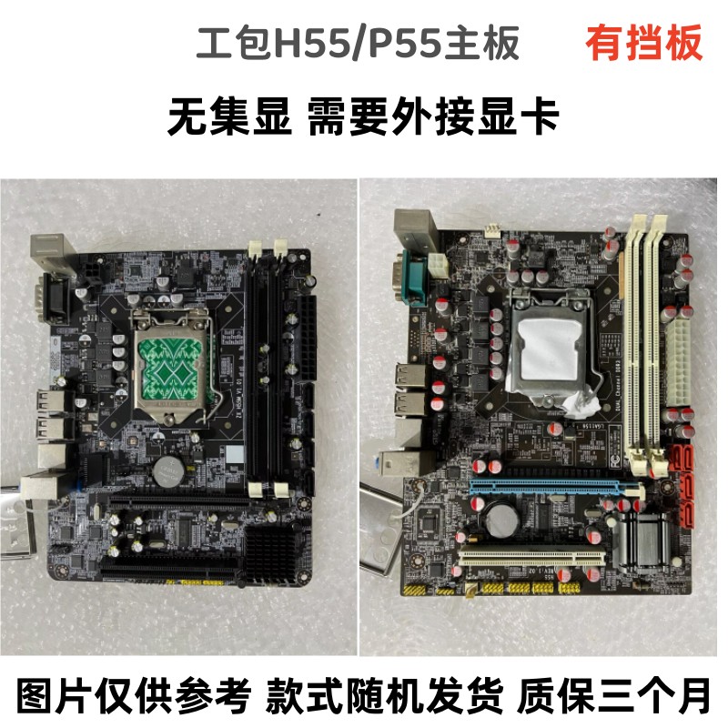 华硕原装拆机H55 P55主板 华擎映泰技嘉 LGA1156针台式机电脑主板 - 图2